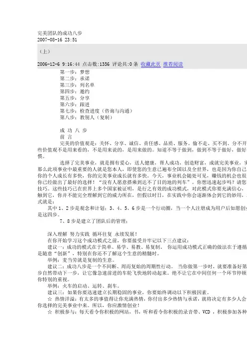 完美团队的成功八步