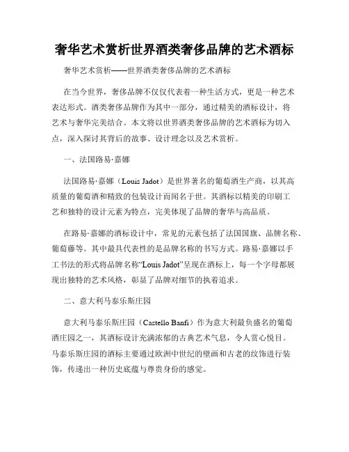 奢华艺术赏析世界酒类奢侈品牌的艺术酒标