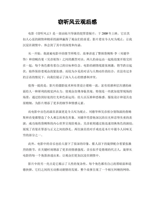 窃听风云观后感