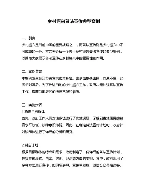 乡村振兴普法宣传典型案例