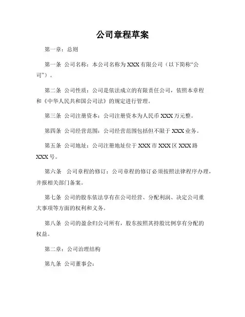 公司章程草案