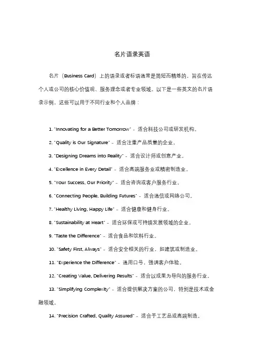 名片语录英语