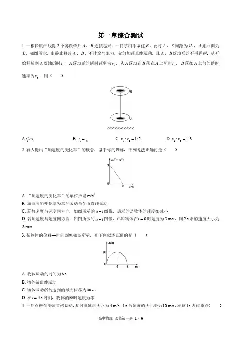 教科版2017课标高中物理必修第一册第一章综合测试试卷-含答案01