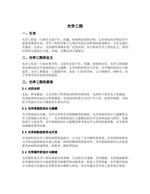 光学工程 二级学科