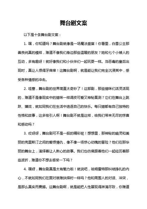 舞台剧文案