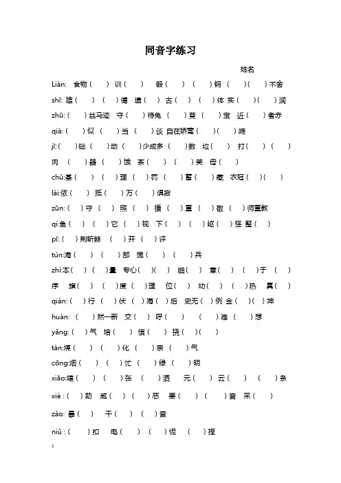 五年级上册同音字练习