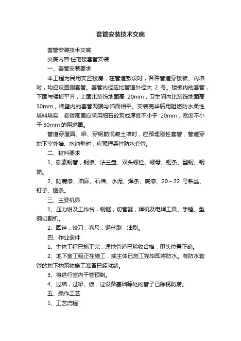 套管安装技术交底