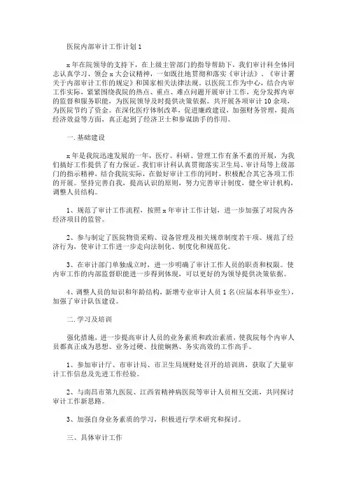 医院内部审计工作计划5篇(最新)
