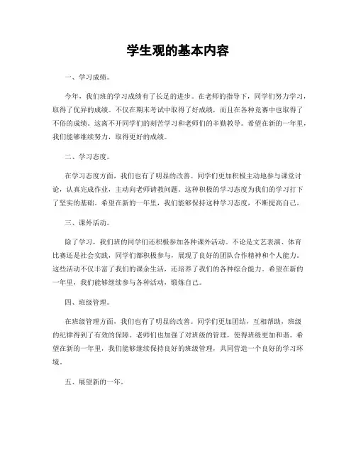学生观的基本内容