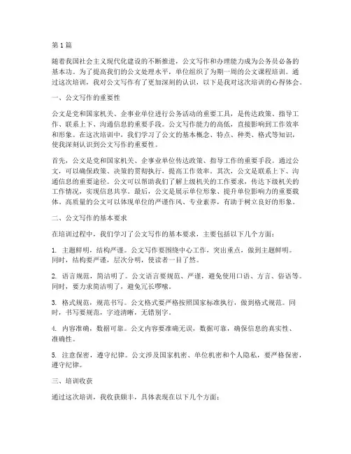 公文课程培训心得体会(2篇)