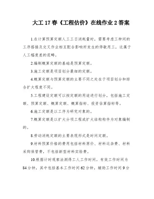 大工17春《工程估价》在线作业2答案