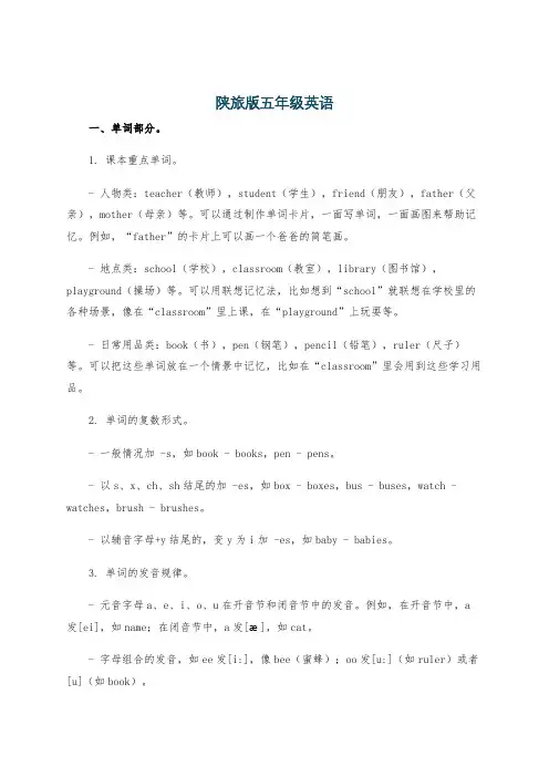 陕旅版五年级英语