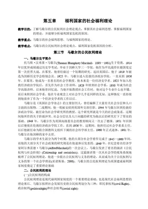 福利国家的社会福利理论