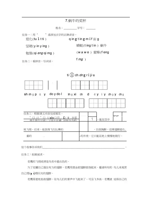 语文苏教版二年级下册7蜗牛的奖杯练习