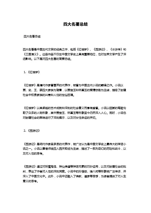 四大名著总结