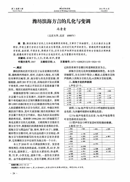 潍坊滨海方言的儿化与变调