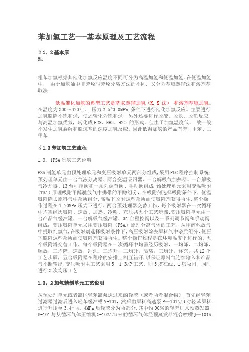 苯加氢工艺