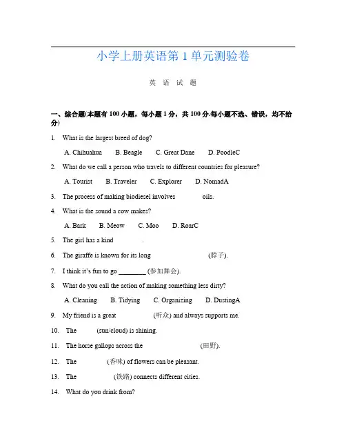 小学上册第十一次英语第1单元测验卷