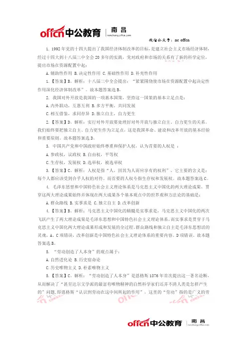 2018下半年南昌事业单位公基考试