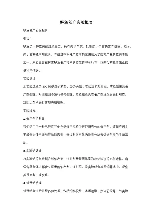 鲈鱼催产实验报告