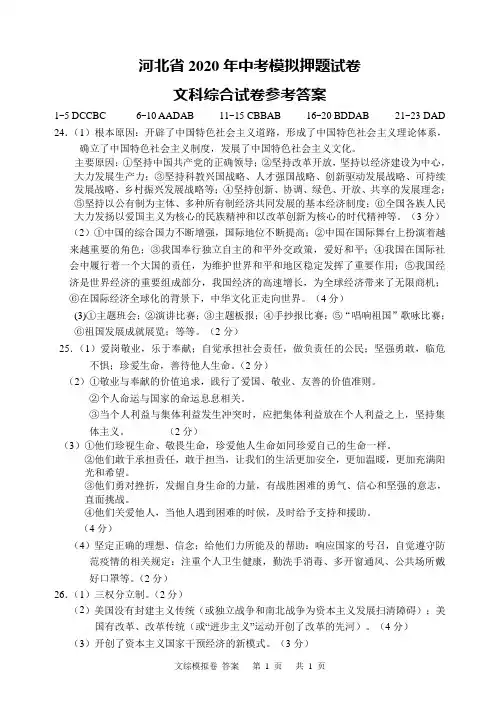 2020年河北省中考模拟押题试卷文科综合答案