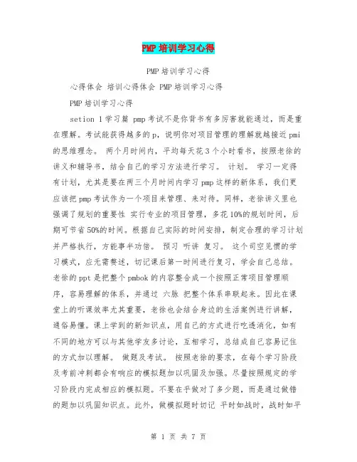 PMP培训学习心得