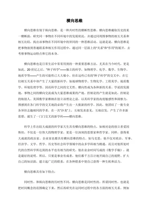 横向思维
