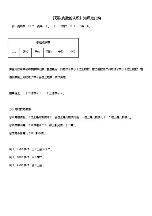 人教版二年级数学下册 万以内数的认识 知识点归纳