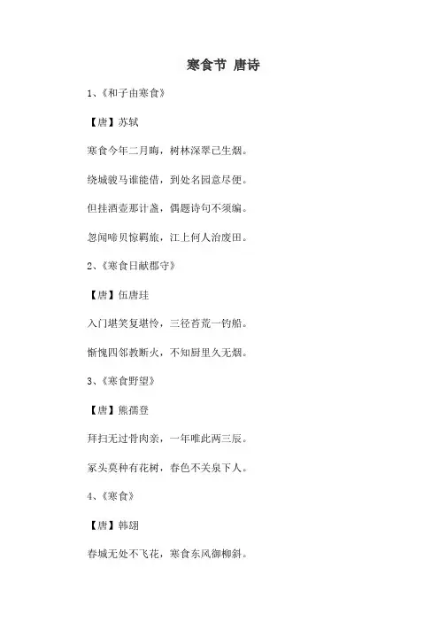 寒食节 唐诗