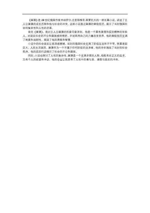 《唐璜》读后感