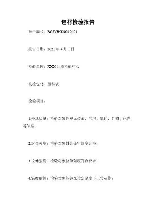 包材检验报告