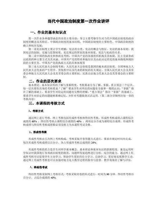 当代中国政治制度第一次作业讲评