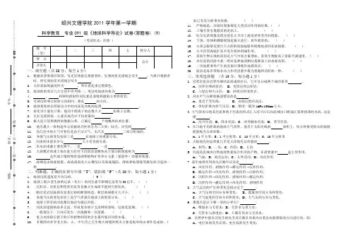 《地球科学导论》试题库(9)