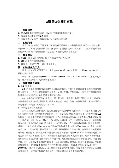 ARM的AD接口实验报告