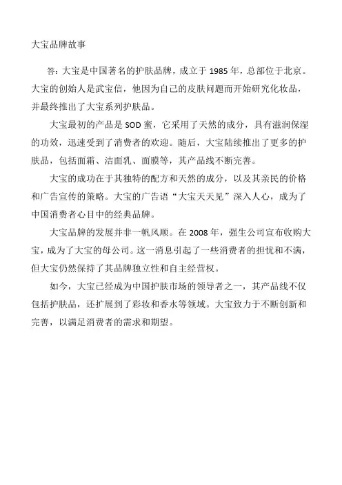 大宝品牌故事