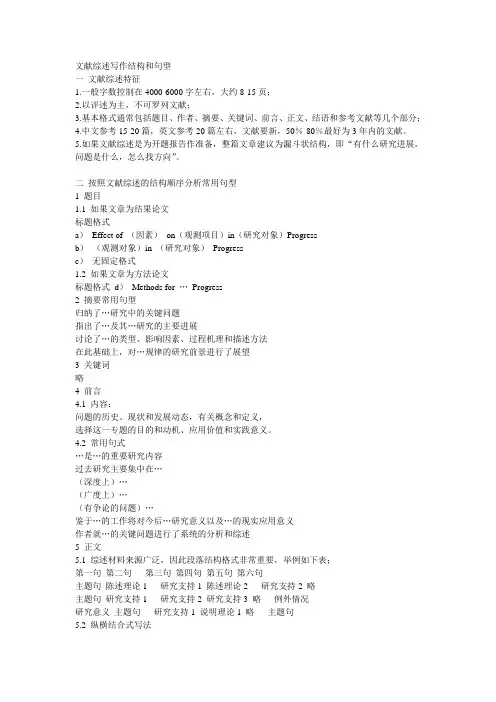文献综述写作结构和句型