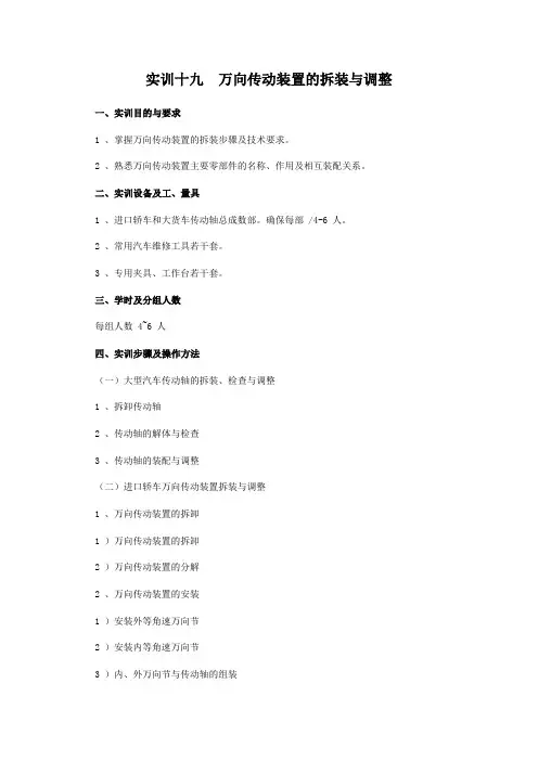 实训十九  万向传动装置的拆装与调整