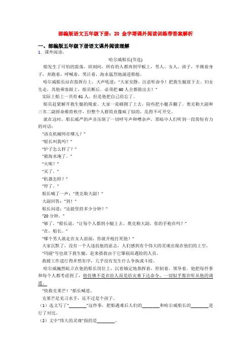 部编版语文五年级下册：20 金字塔课外阅读训练带答案解析