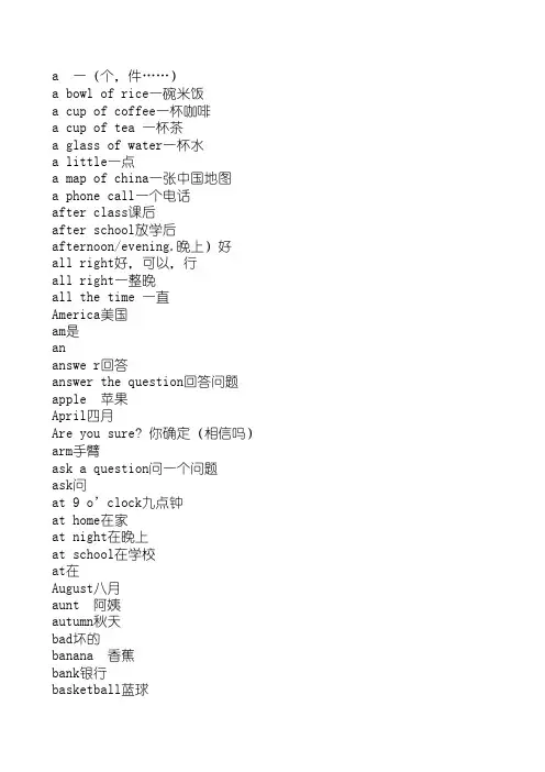 小学英语词汇表按字母排序