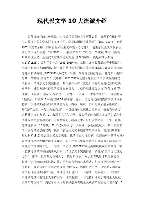 现代派文学10大流派介绍