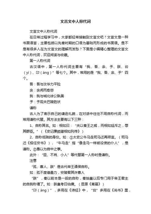 文言文中人称代词