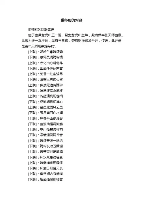 祖师殿的对联