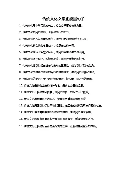 传统文化文案正能量句子