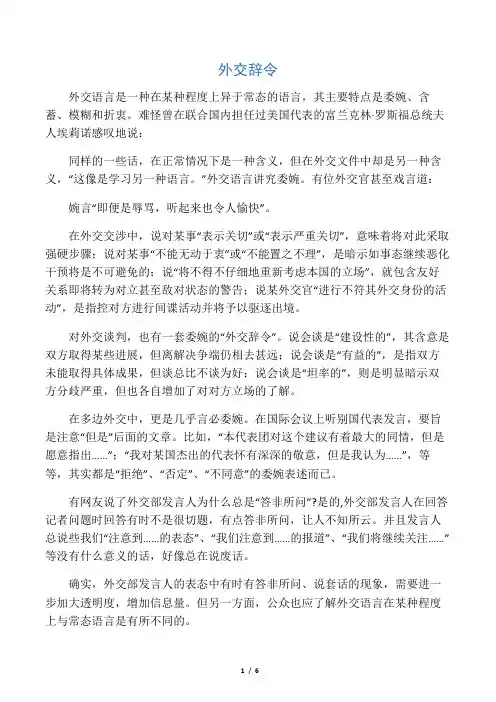 外交辞令