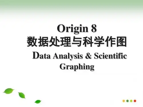 Origin8.1 教程