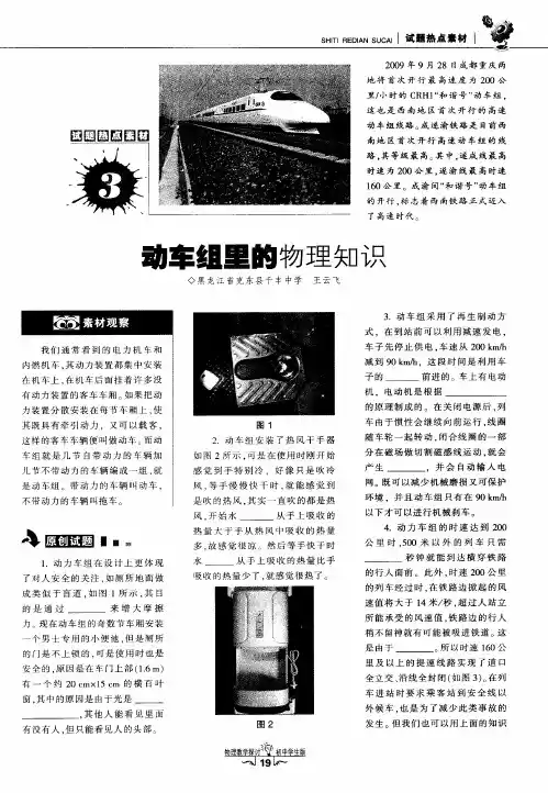 动车组里的物理知识