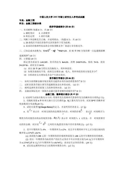 人大05年金融工程综合考研真题