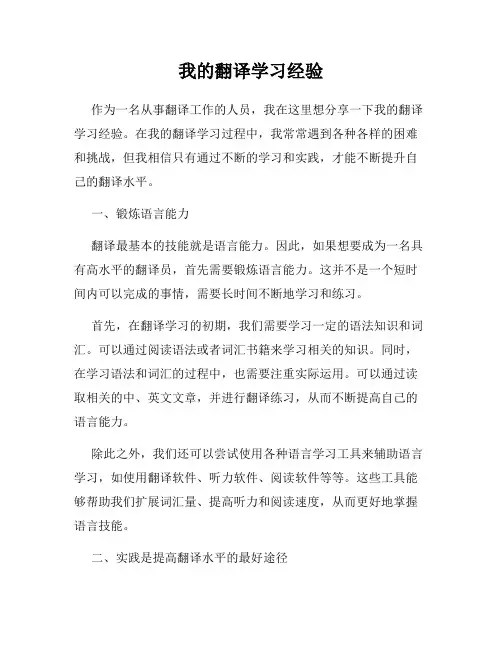我的翻译学习经验