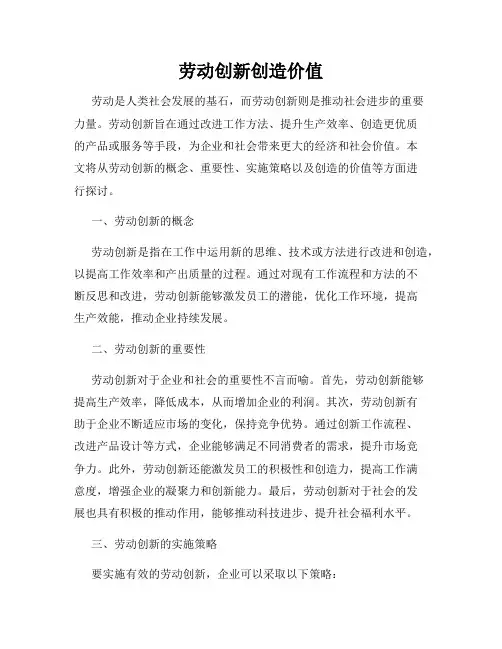 劳动创新创造价值