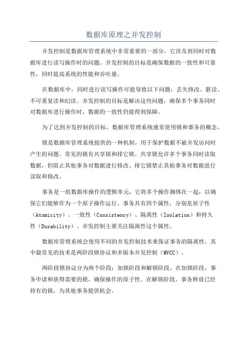 数据库原理之并发控制